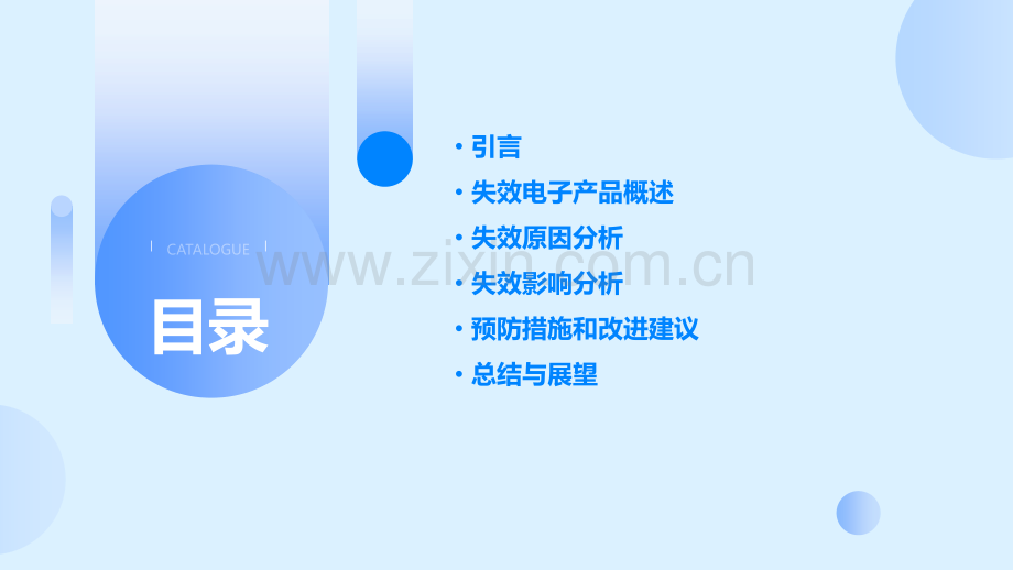 电子产品失效分析报告.pptx_第2页