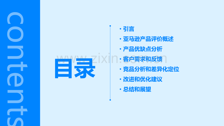 亚马逊产品评价分析报告.pptx_第2页