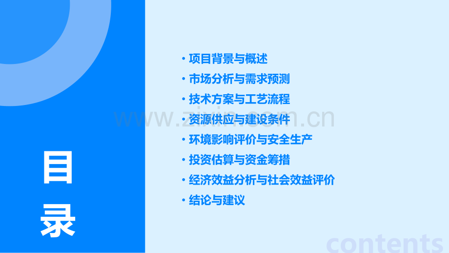 包装项目可行性报告.pptx_第2页