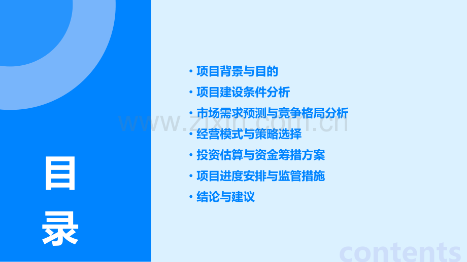 新建中医馆可行性研究报告.pptx_第2页