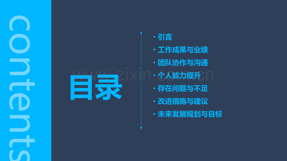 工作总结知乎.pptx_第2页