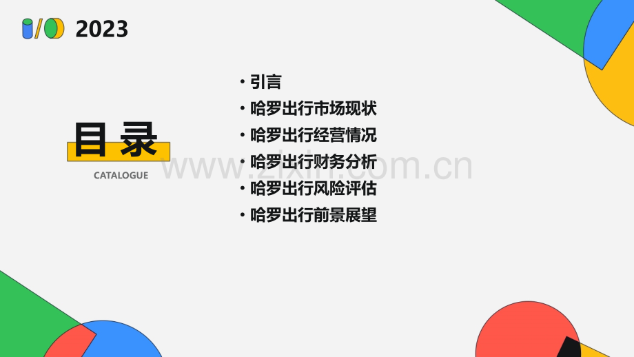 哈罗出行经营分析报告.pptx_第2页