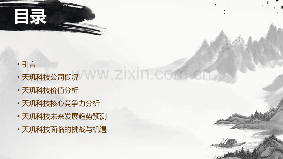 天玑科技价值分析报告.pptx_第2页
