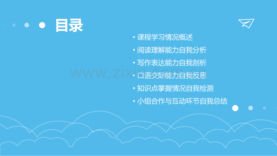 小学语文课自我分析报告.pptx_第2页