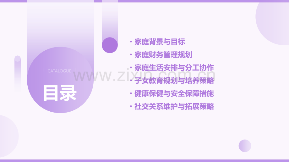 两个人结婚后家庭计划书.pptx_第2页