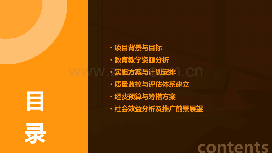 教育教学可行性报告.pptx_第2页