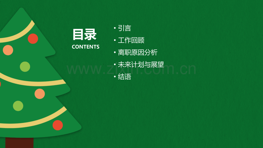 考编上岸后离职报告.pptx_第2页
