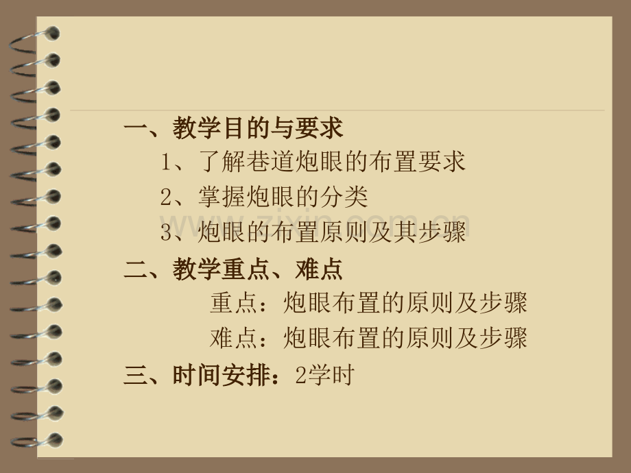 巷道掘进之1——工作面炮眼布置.ppt_第2页