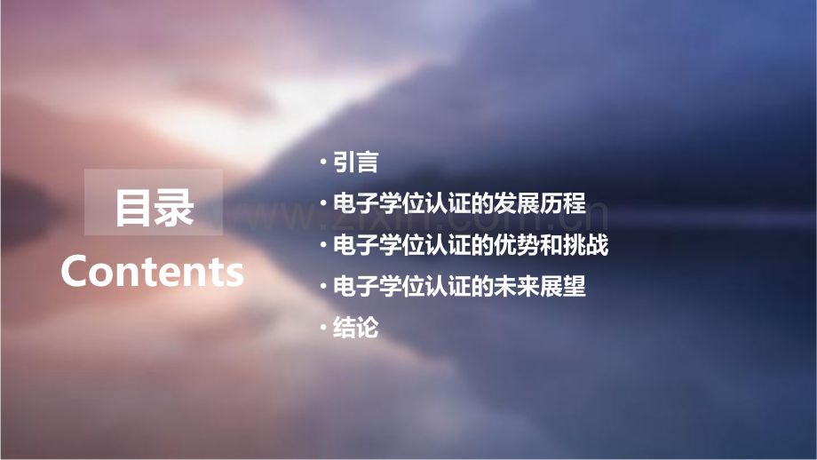 电子学位认证报告.pptx_第2页