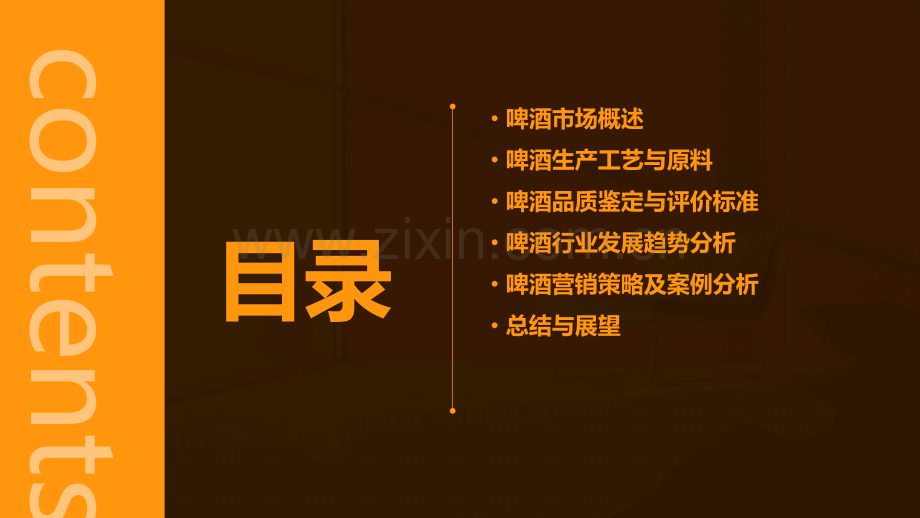 啤酒的报告分析.pptx_第2页