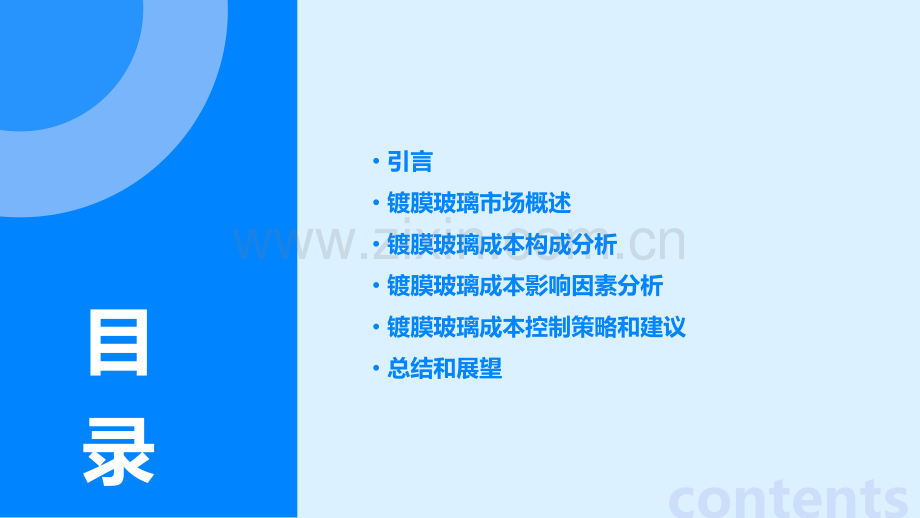 镀膜玻璃成本分析报告.pptx_第2页