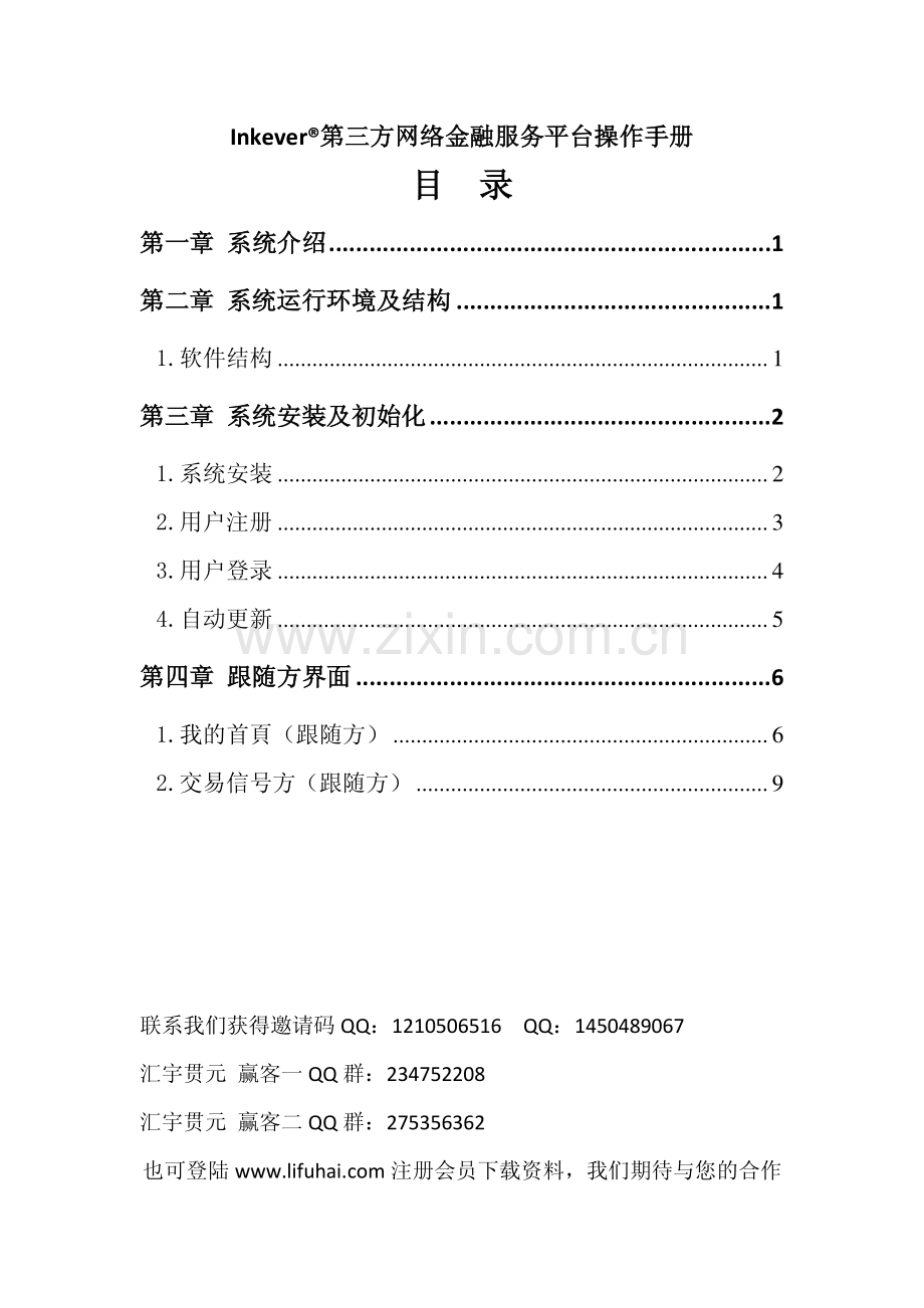 inkever网络金融平台操作手册.pdf_第1页