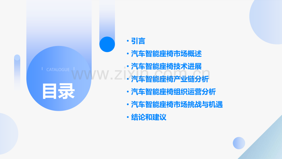 汽车智能座椅组织分析报告.pptx_第2页