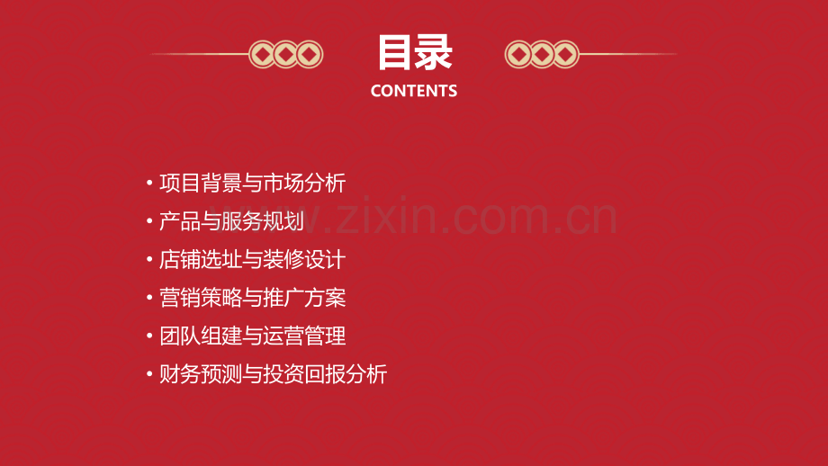 零售便利店项目创业计划书.pptx_第2页