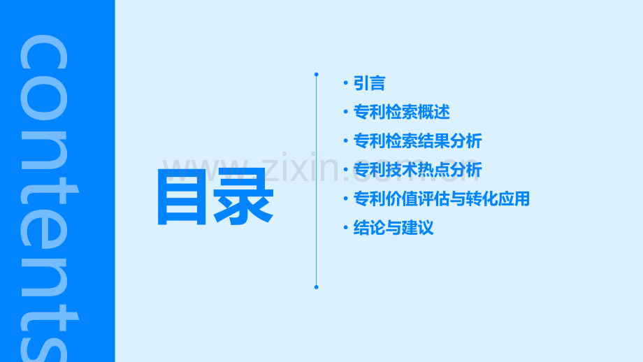 专利检索分析报告.pptx_第2页