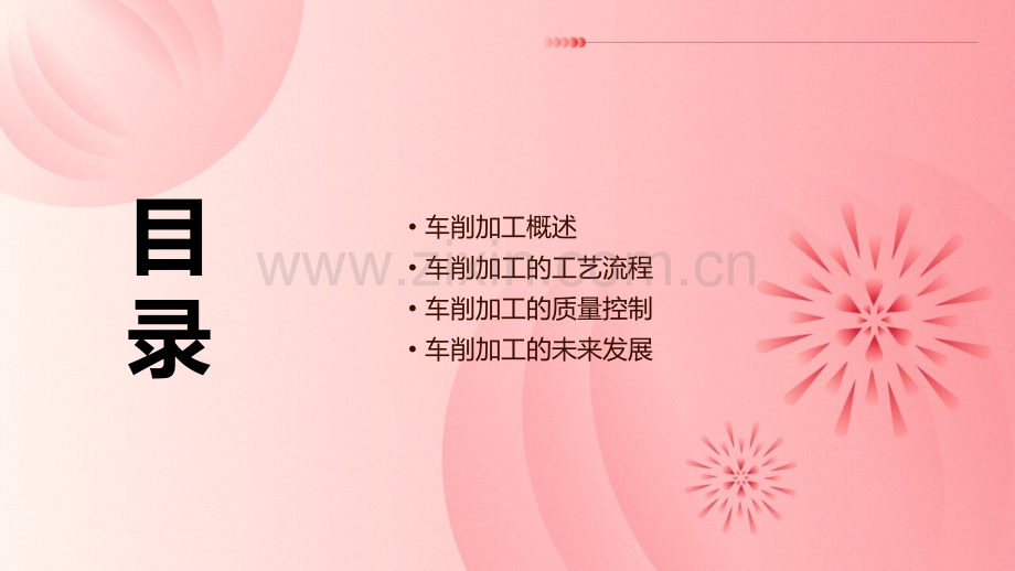 车削加工的报告.pptx_第2页