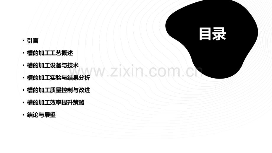 槽的加工工艺分析报告.pptx_第2页