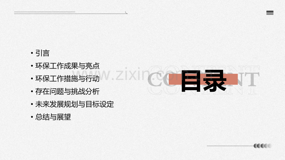 驻马店环保工作总结.pptx_第2页