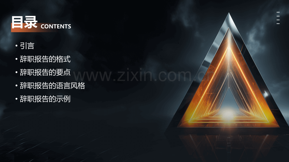 辞职报告版本.pptx_第2页