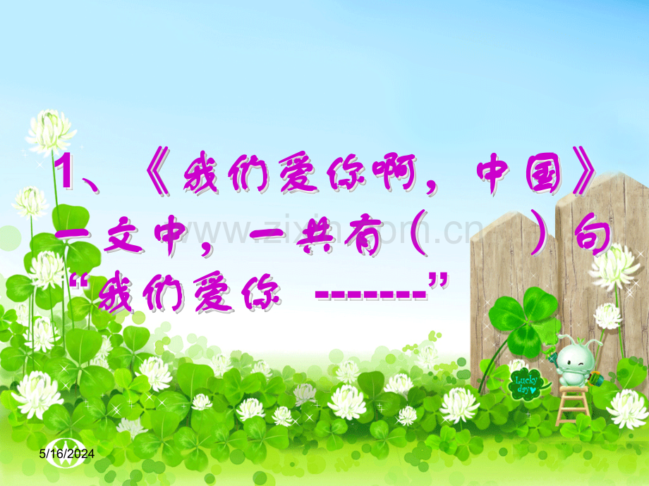 六年级语文知识竞赛赛.ppt_第2页