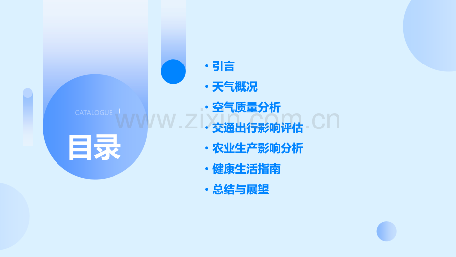 天的分析报告.pptx_第2页
