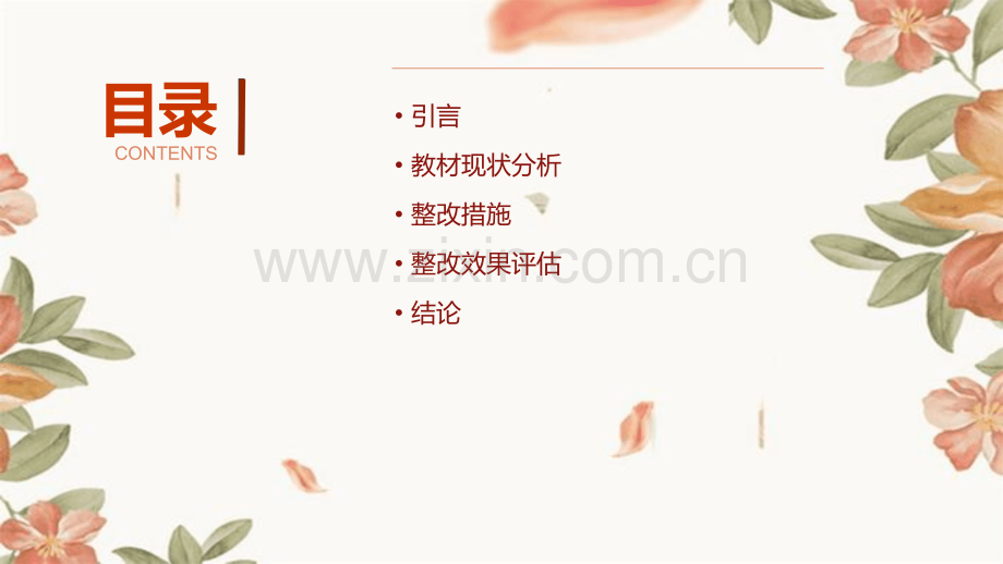 教材整改报告.pptx_第2页