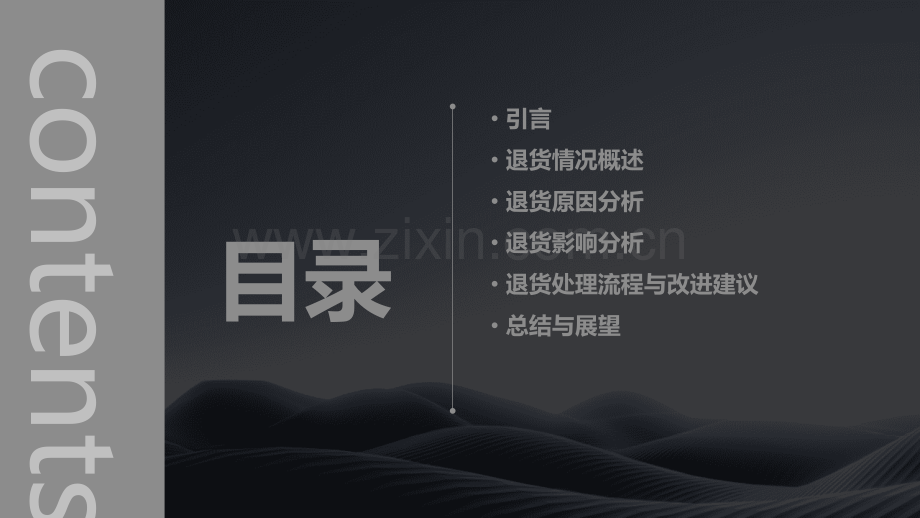 经销商退货分析报告.pptx_第2页