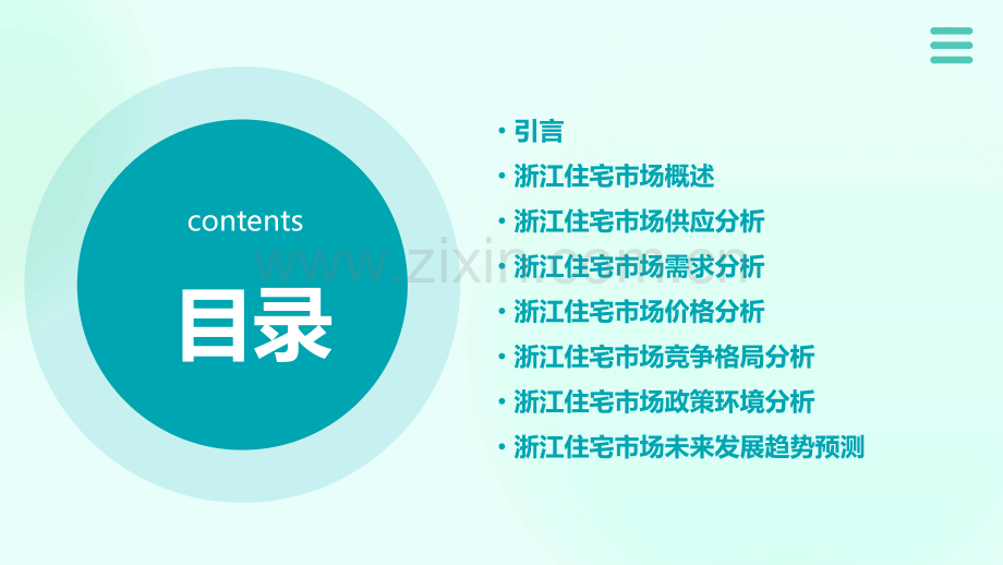 浙江住宅市场分析报告.pptx_第2页