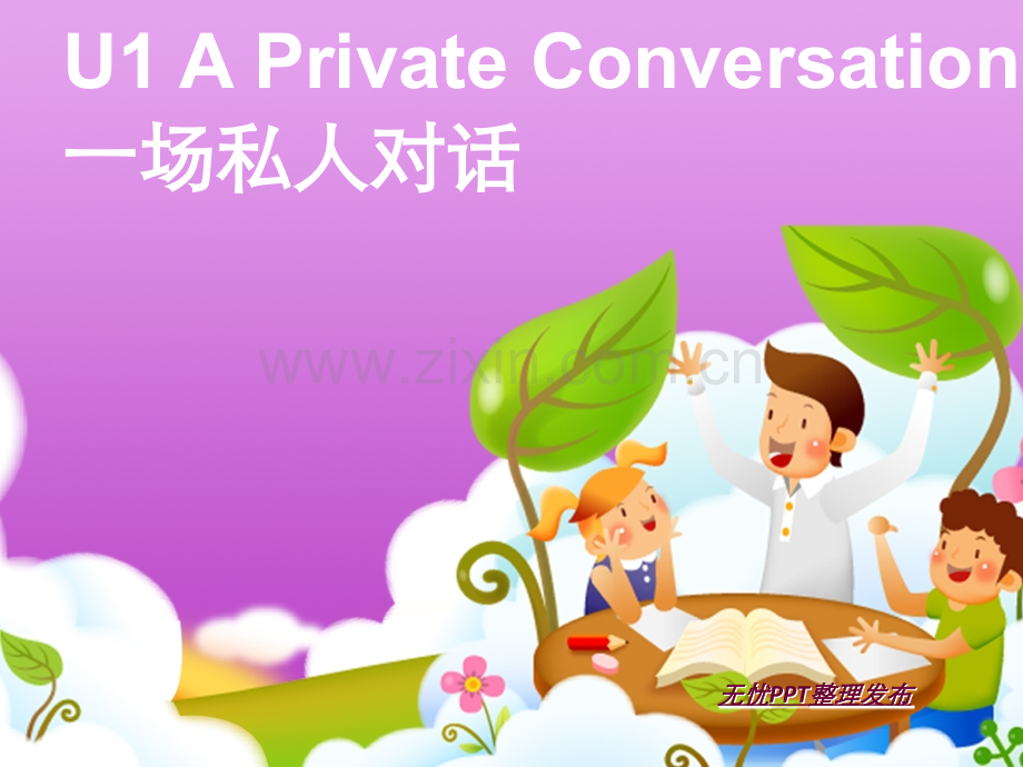 新概念英语青少版4A-Unit-1教学提纲.ppt_第1页