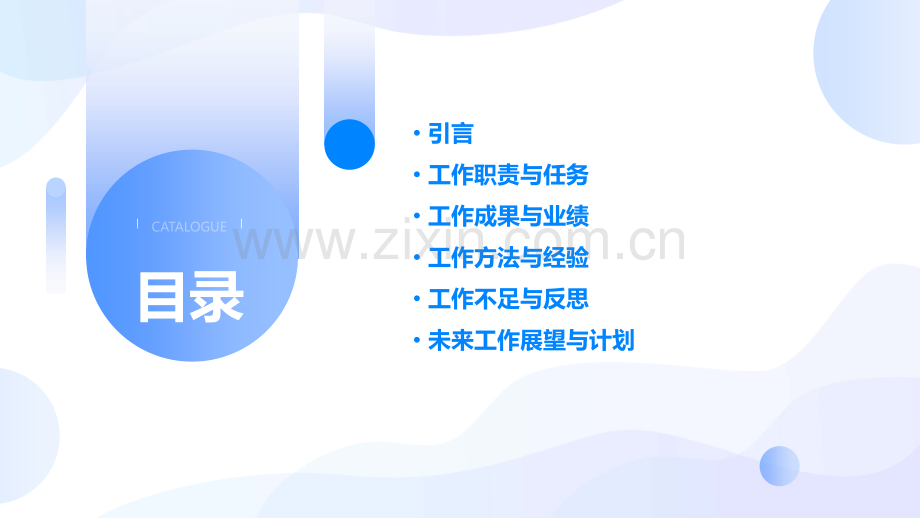 入职以来工作总结教师.pptx_第2页
