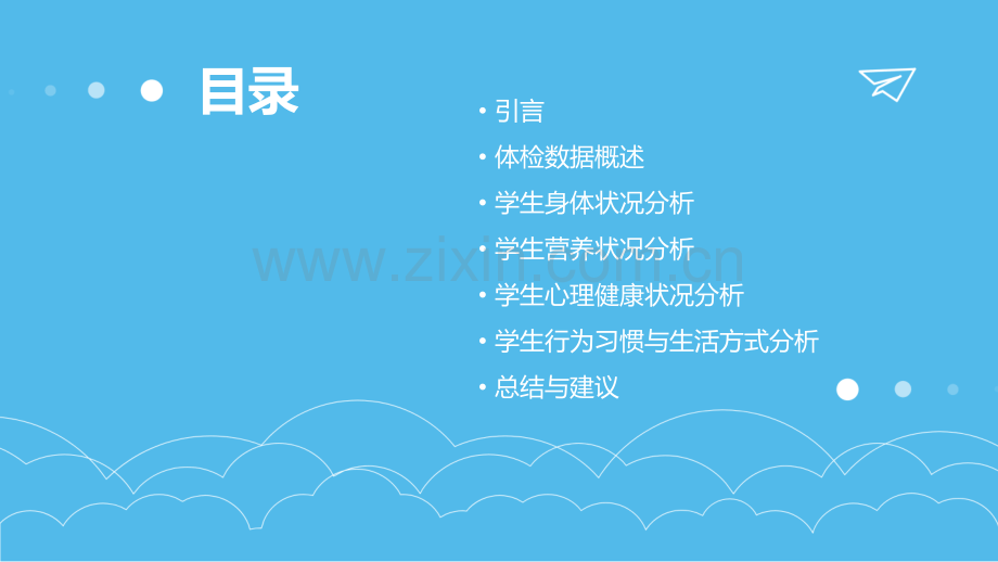 小学生体检分析报告.pptx_第2页