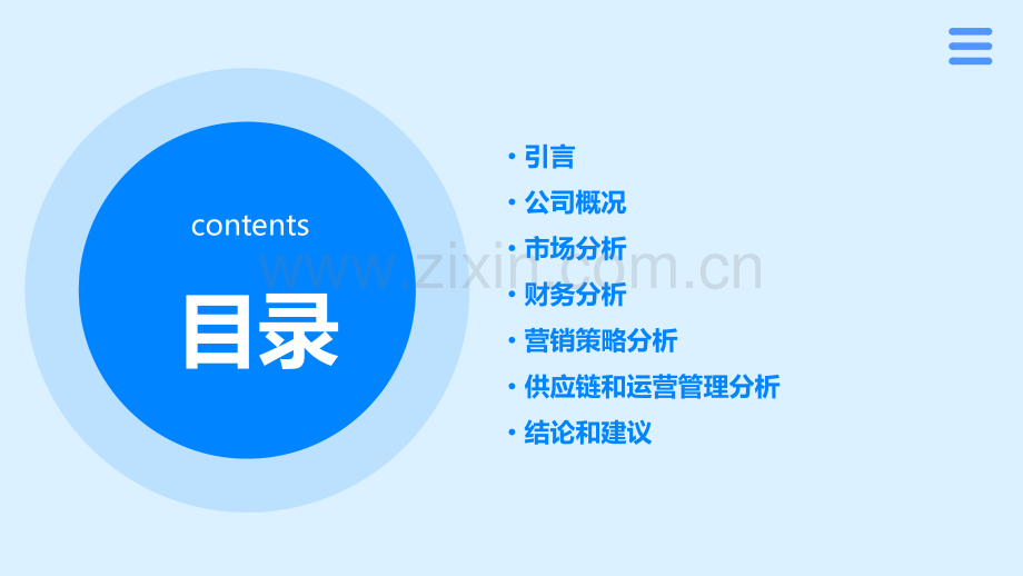 可口可乐公司分析报告.pptx_第2页