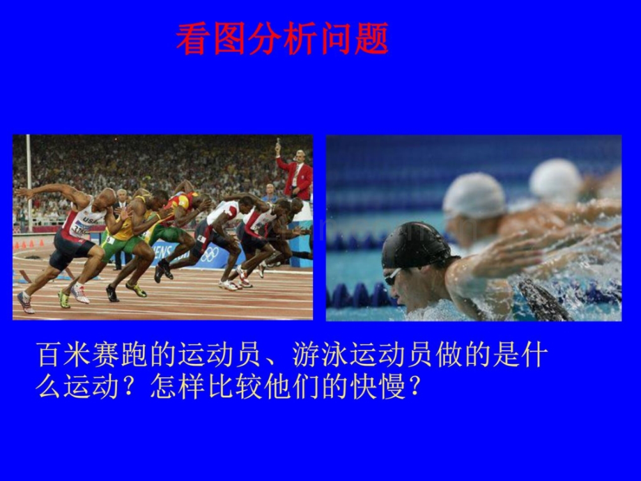 《平均速度与瞬时速度》1资料.ppt_第2页