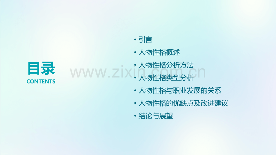 人物性格分析报告.pptx_第2页