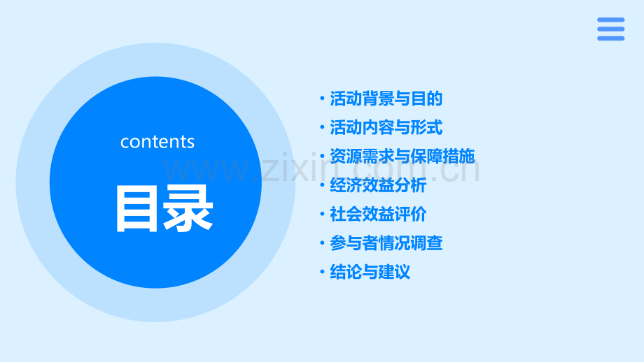 活动可行性分析报告.pptx_第2页