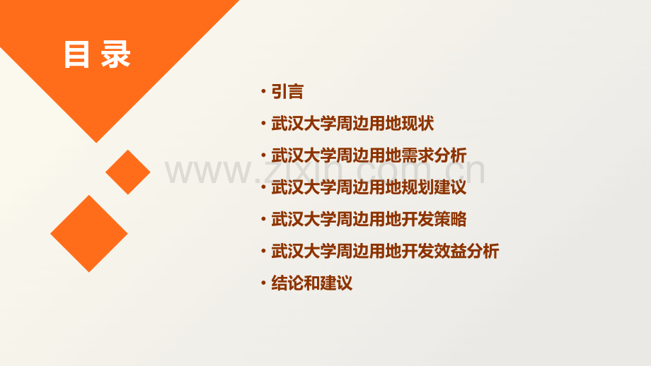 武汉大学周边用地分析报告.pptx_第2页