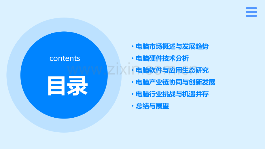 中国电脑分析报告.pptx_第2页