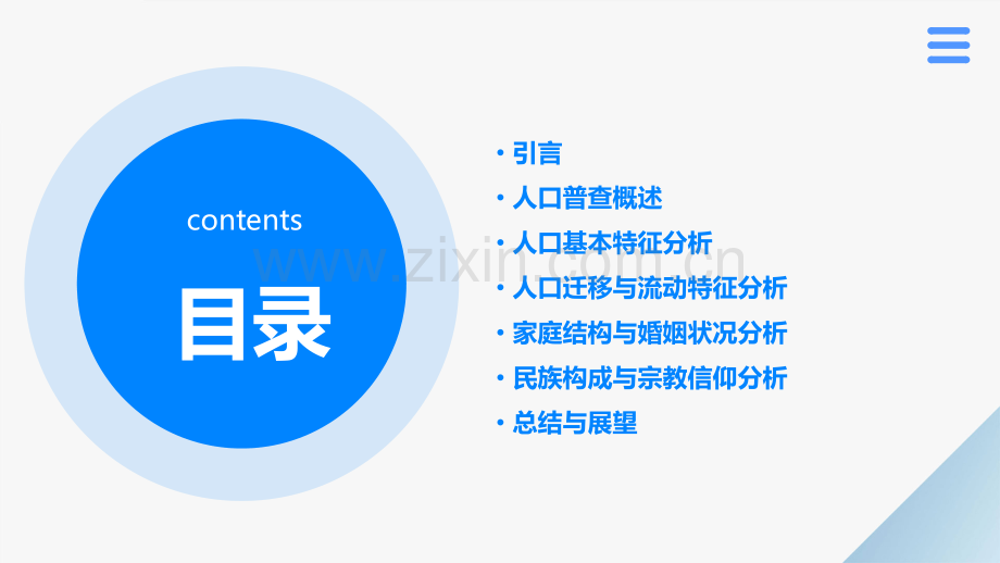 人口普查特征分析报告.pptx_第2页