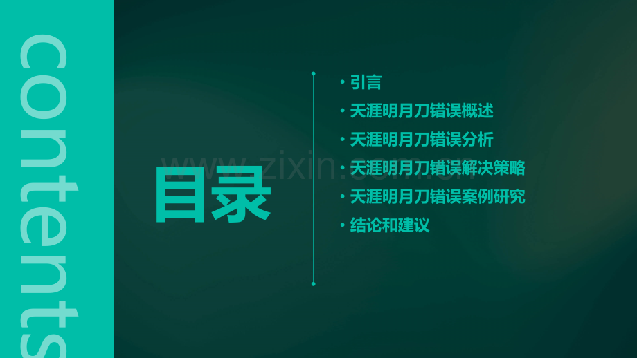 天涯明月刀错误报告.pptx_第2页