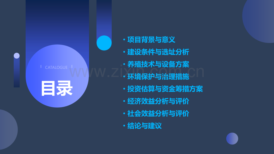 猪场建设可行性报告.pptx_第2页