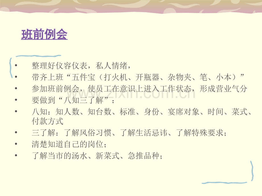中餐服务流程.ppt_第2页