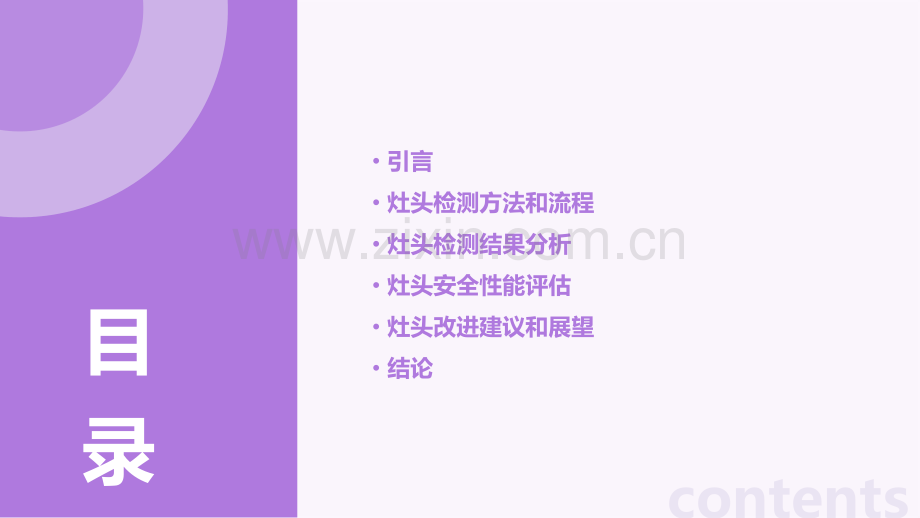 灶头检测报告.pptx_第2页