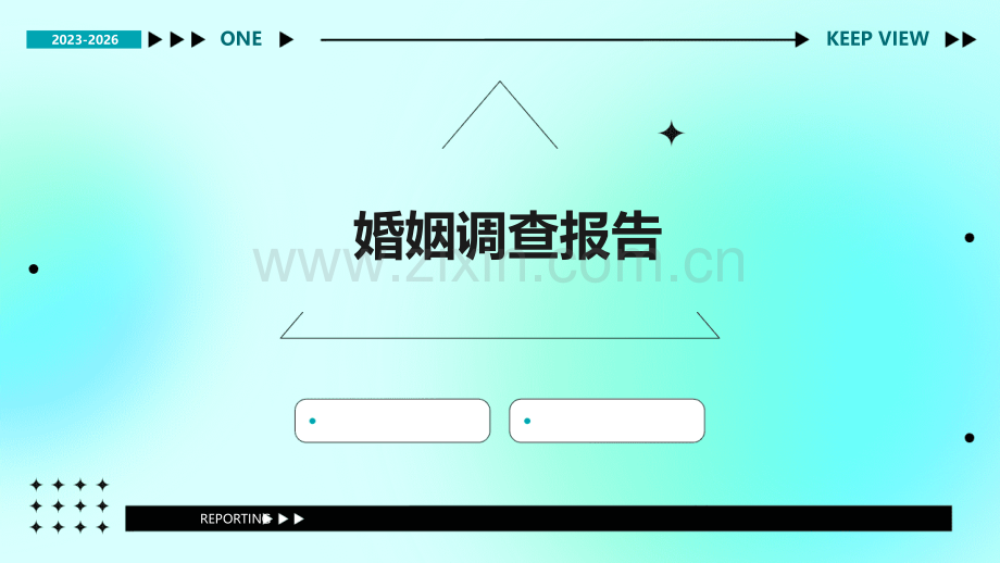 婚姻调查报告.pptx_第1页