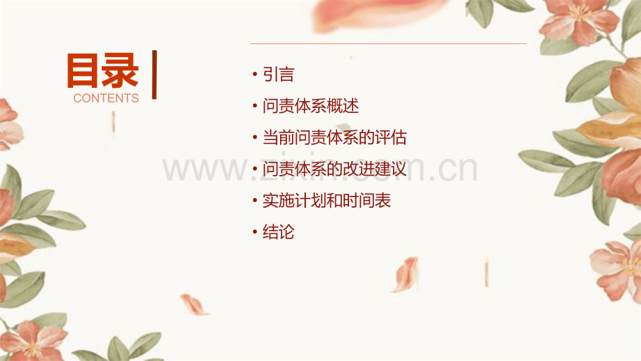 问责反思报告.pptx_第2页