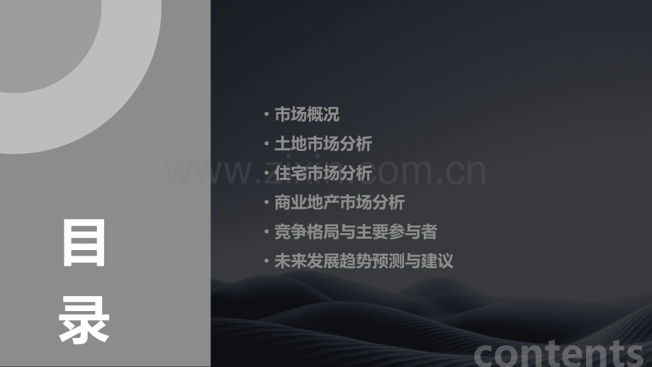 东莞房产分析报告.pptx_第2页