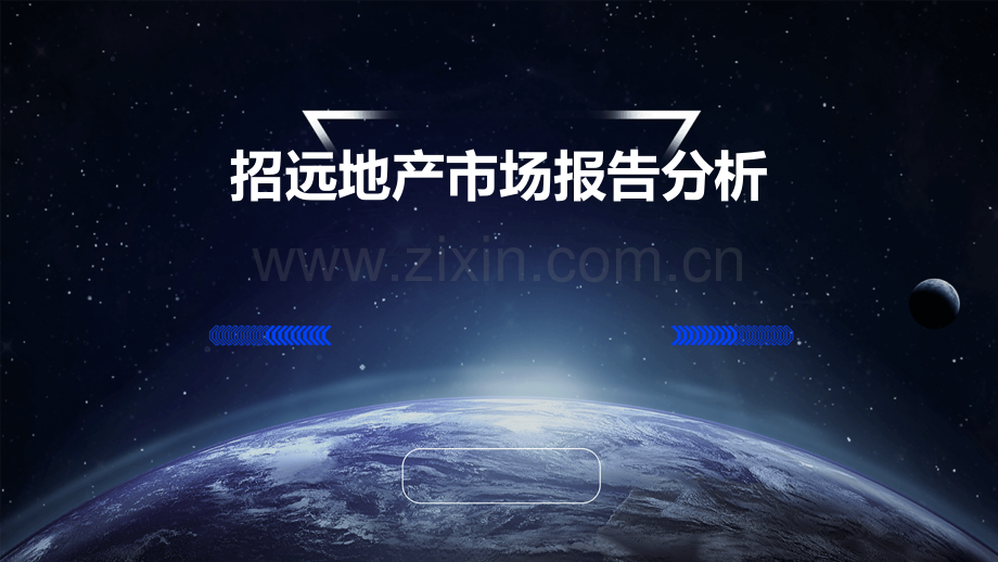 招远地产市场报告分析.pptx_第1页