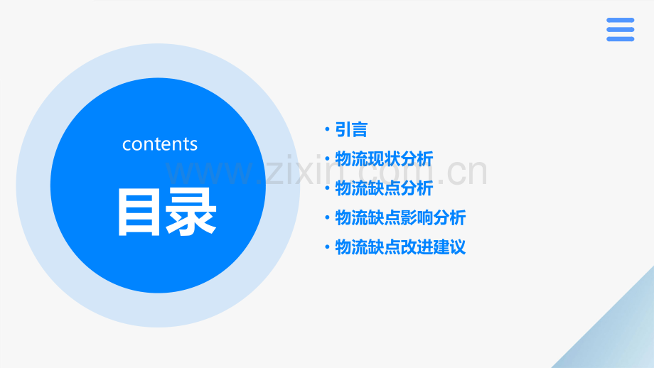 物流缺点分析报告.pptx_第2页