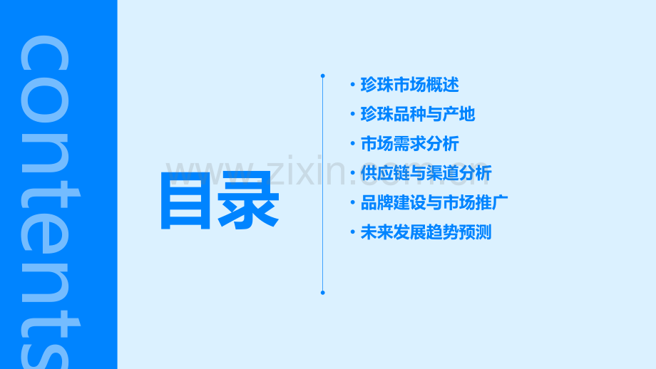 珍珠市场分析报告.pptx_第2页