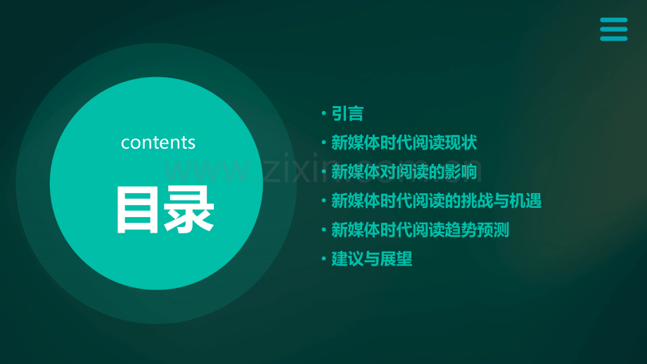 新媒体时代阅读分析报告.pptx_第2页