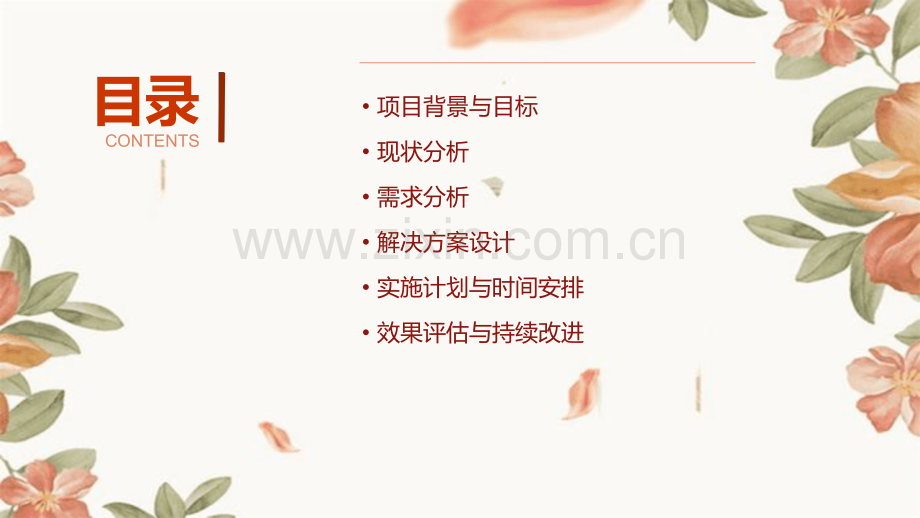 智慧体育公园需求分析报告.pptx_第2页